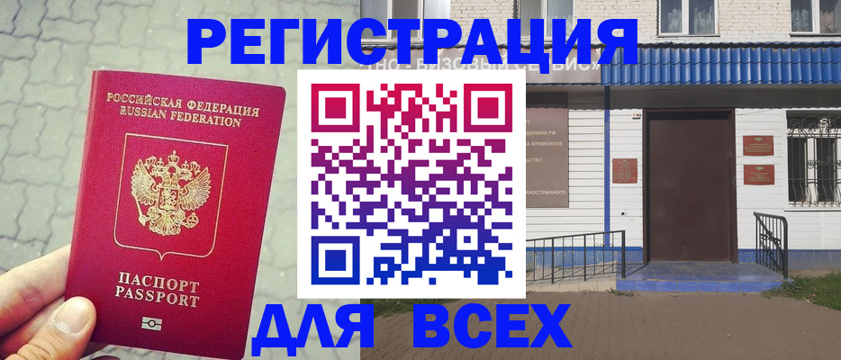 временная регистрация адрес в Краснокаменске