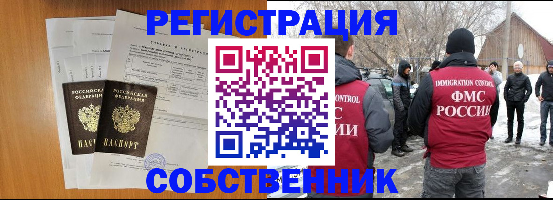 прописка для кредита в Краснокаменске