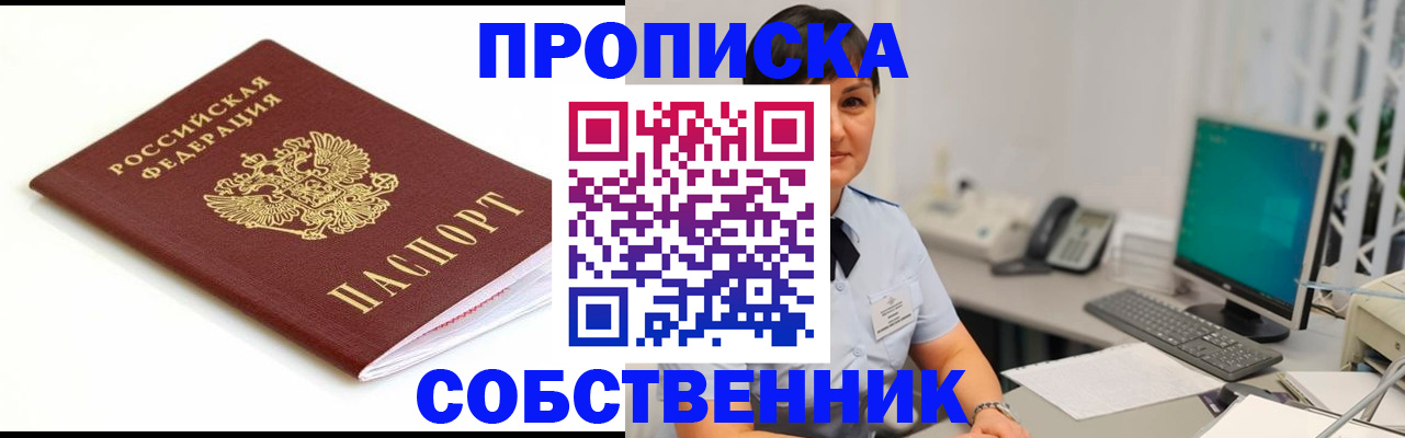 прописка поиск в Краснокаменске