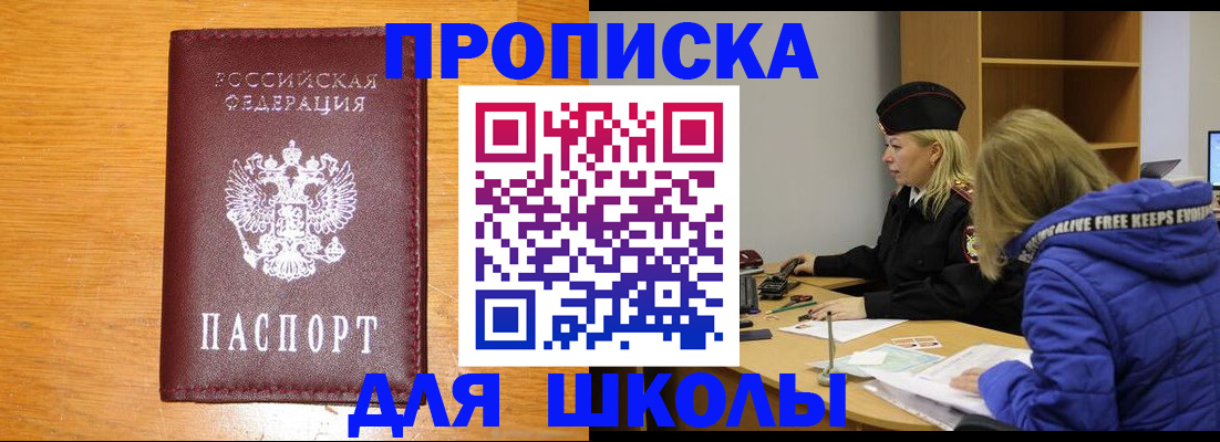 временная прописка в Краснокаменске