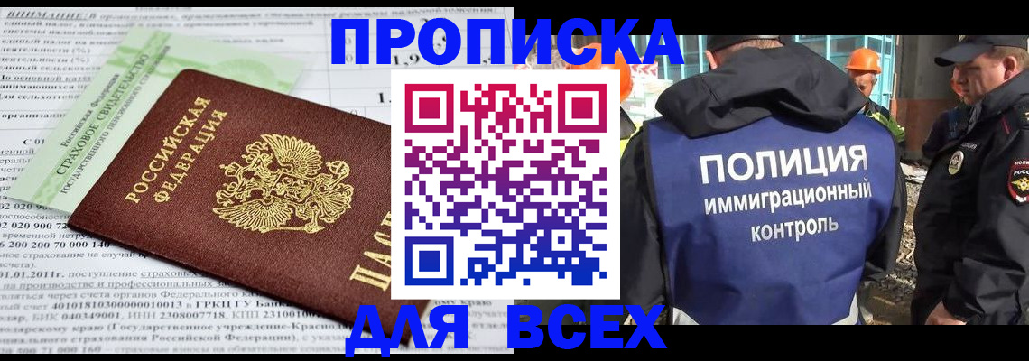 прописка для военкомата в Краснокаменске